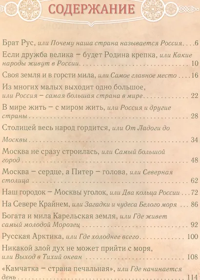 Моя страна Россия - фото 2