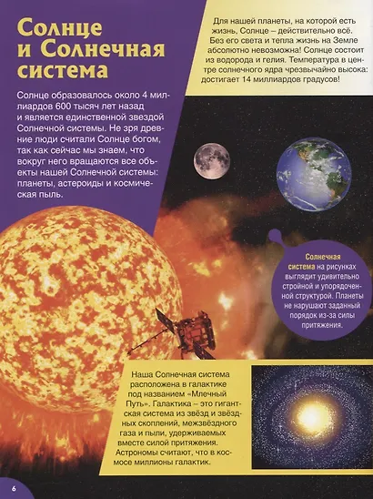 Новая детская энциклопедия для мальчиков и девочек - фото 4