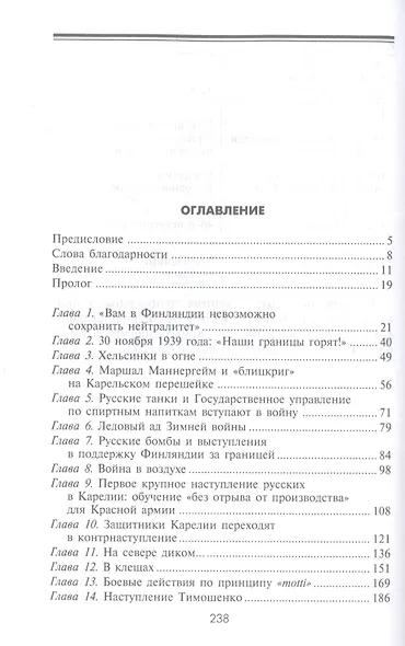 Советскофинская война. Прорыв линии Маннергейма. 1939-1940 - фото 2