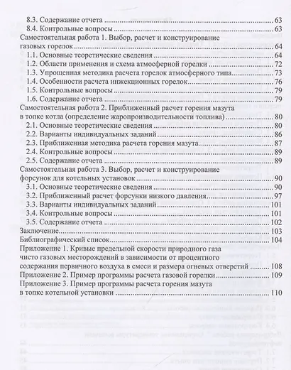 Технический анализ энергетического топлива. Исследования и расчеты - фото 4