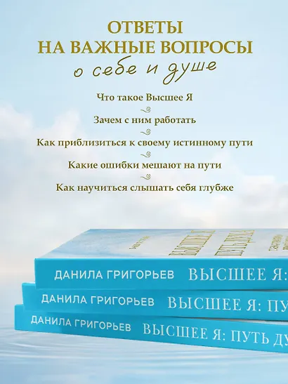 Высшее я: путь Духа - фото 5