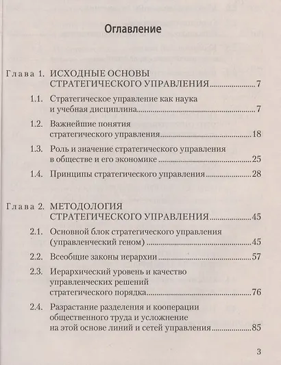 Стратегическое управление: Учебник для магистров, 2-е изд.(изд:2) - фото 2