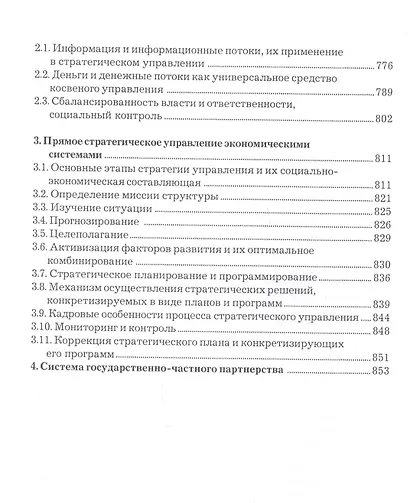 Экономические системы: государство и рынок - фото 7