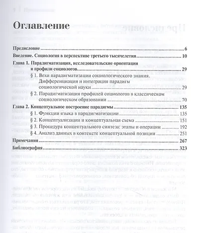 Парадигма в социологии. Комплект из 3-х книг - фото 2