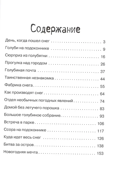 Марта и ее мечта о снеге - фото 2