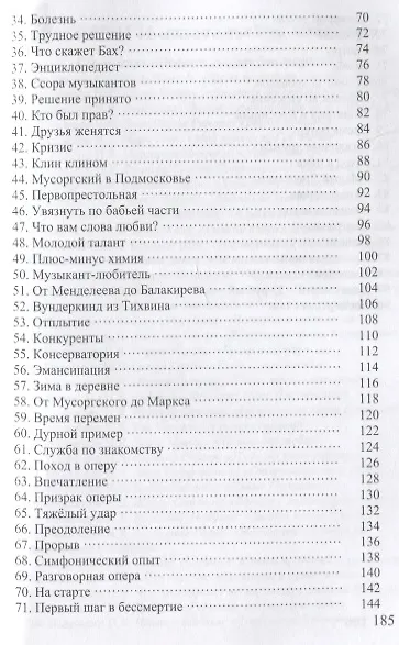 Модест Мусоргский: "Оперный новатор" - фото 3