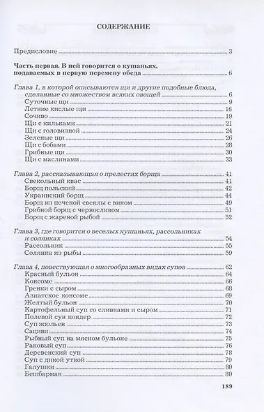 Просвещенный кулинар - фото 2