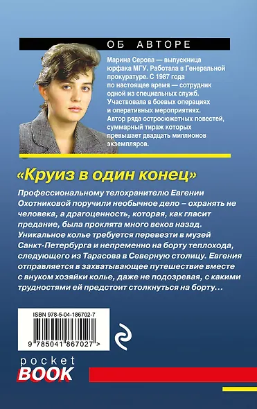 Круиз в один конец - фото 2