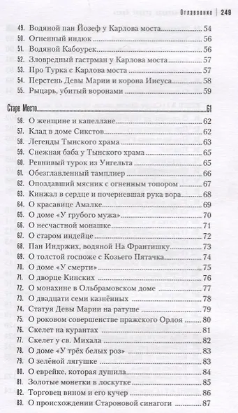 Легенды и истории старой Праги: путеводитель - фото 4