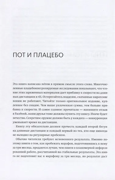 Не про бег - фото 11