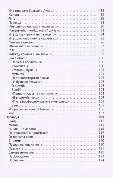 Шум дождя в холодной темноте - фото 4