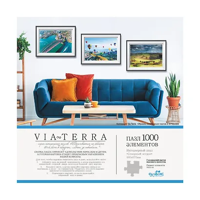 Пазл Via-Terra "Северный остров", 1000 элементов - фото 2