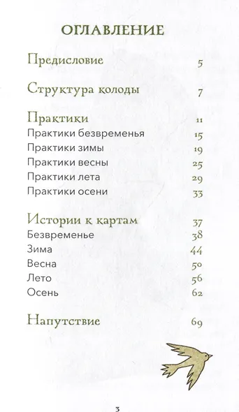 Колесо года. Метафорические ресурсные карты кельтского леса - фото 6