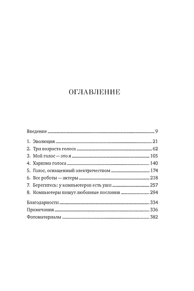 Зачем мы говорим. История речи от неандертальцев до искусственного интеллекта - фото 3