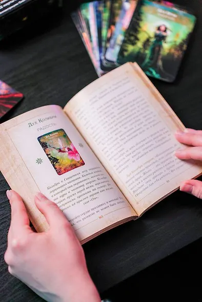 Оракул «Священный лес». Таро, гадания и знаки. Медитации в подарок - фото 11