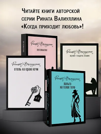 Пальто на голое тело - фото 6