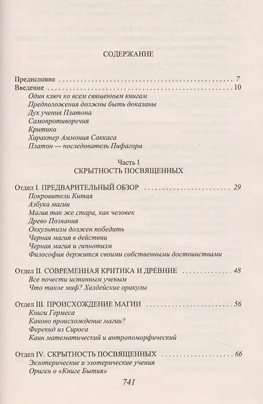 Э.Ант.мыс.Тайная доктрина 3т - фото 2