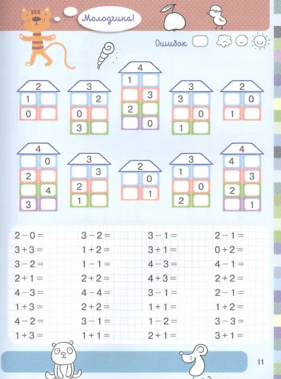 Тетрадь-тренажер. Полный курс начальной школы в одной книге. Математика - фото 5