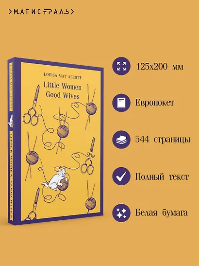 Little Women. Good Wives - фото 5