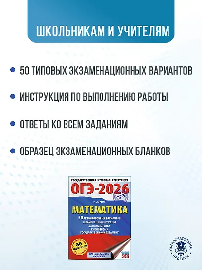 ОГЭ-2026. Математика. 50 тренировочных вариантов экзаменационных работ для подготовки к основному государственному экзамену - фото 5