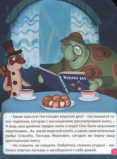 Лунтик. Вырубка. Настоящее морское дно - фото 3