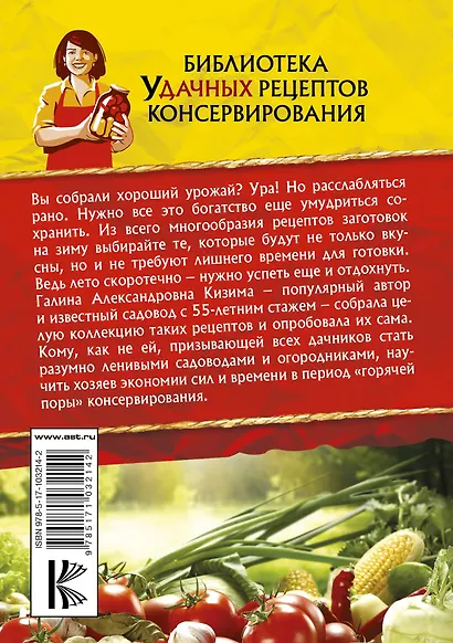 Консервирование для лентяек. Вкусные и надежные заготовки по-быстрому - фото 2