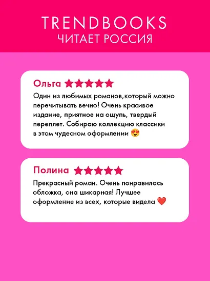 Мастер и Маргарита. Классика Trendbooks - фото 5