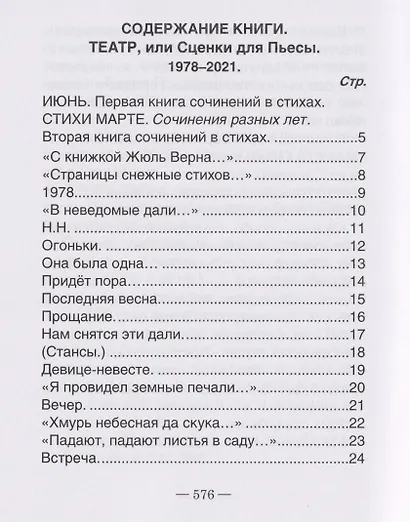 Театр, или Сценки для Пьесы. 1978-2021 - фото 2