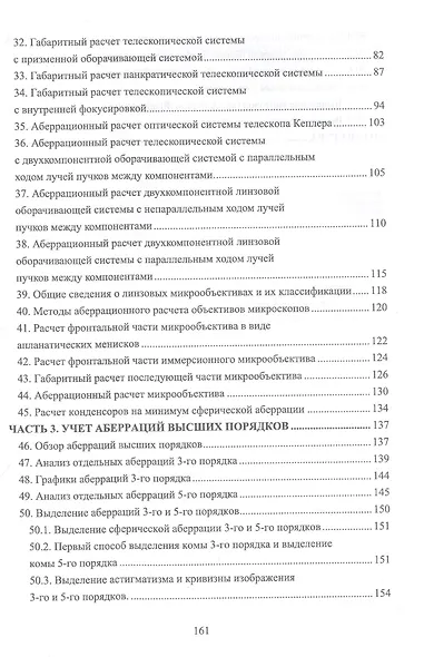 Габаритный и аберрационный расчет оптических систем. Учебное пособие для вузов - фото 4