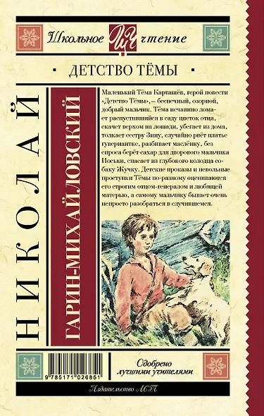 Детство Тёмы - фото 2