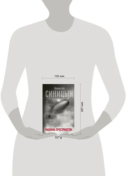 Машина пространства - фото 3