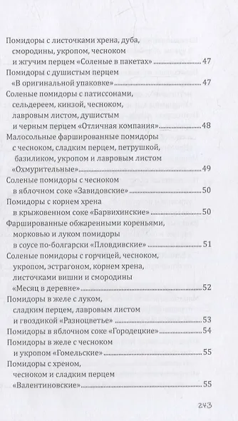 Секреты заготовок - фото 6