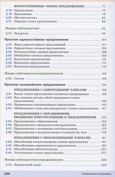 Русский язык. 8 класс. Учебник - фото 3