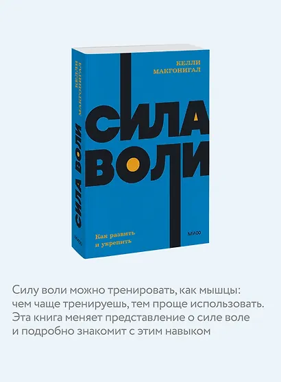 Сила воли. Как развить и укрепить - фото 6