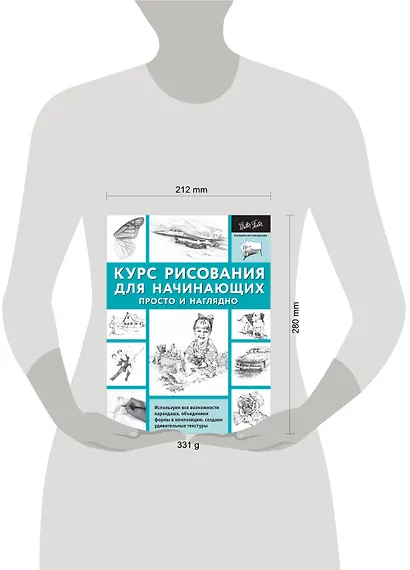 ПолнКурсРисования Курс рисования для начинающих. Просто и наглядно - фото 3