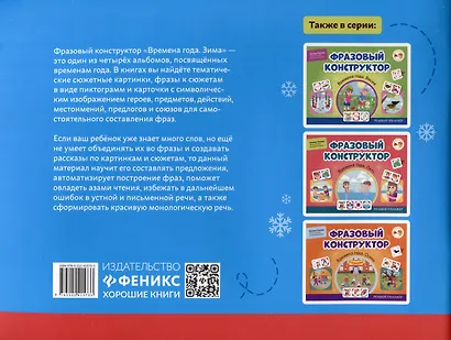 Фразовый конструктор "Времена года. Зима". Речевой тренажер - фото 2