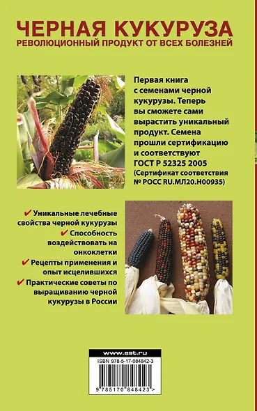 Черная кукуруза - фото 2
