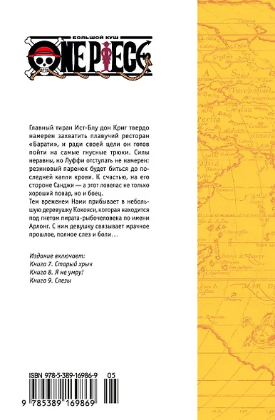 One Piece. Большой куш. Книга 3 - фото 2