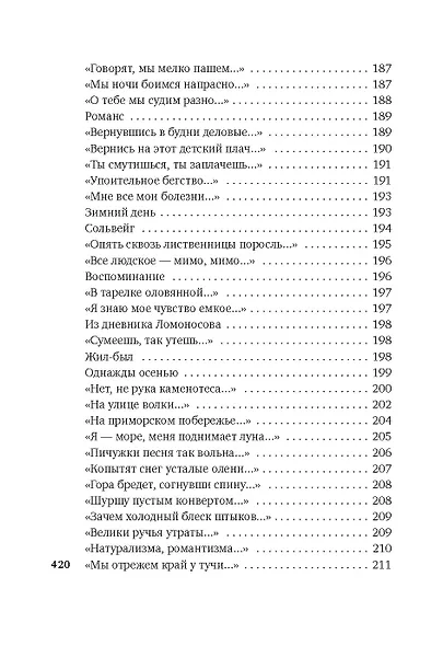 «Хочу я света и покоя...» - фото 14