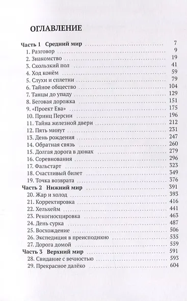 Выше неба - фото 2