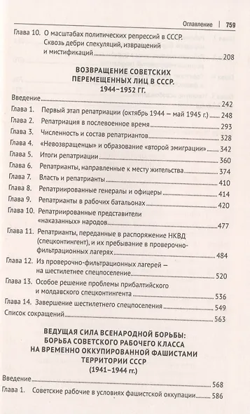 Великий перелом. Подлинные сведения о масштабах сталинских репрессий - фото 3