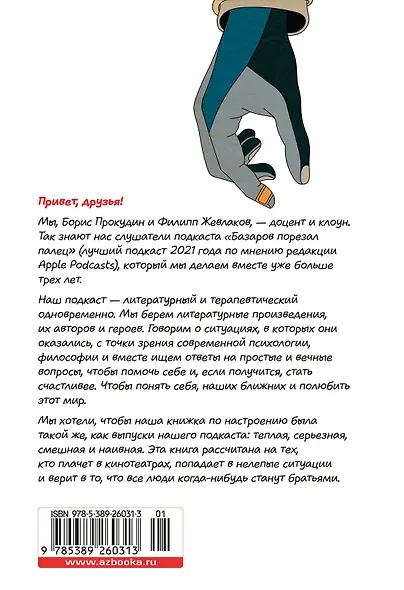 Базаров порезал палец. Как говорить и молчать о любви - фото 2