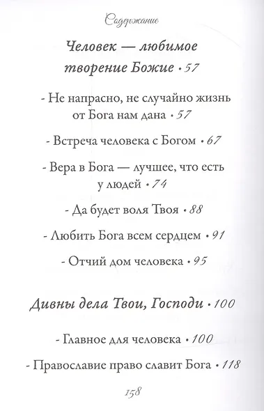 Познати на земли путь Твой - фото 3