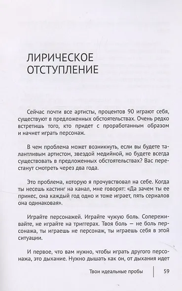 Твои идеальные пробы - фото 7