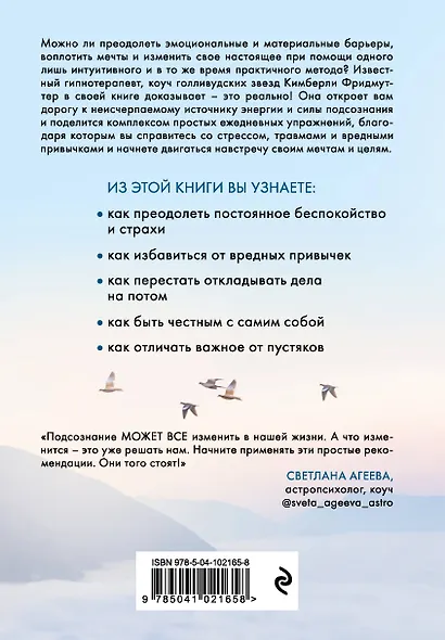 Сила позитивного мышления. Используй энергию подсознания для счастливой жизни - фото 2