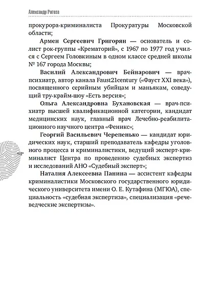 Фишер. По следу зверя - фото 8