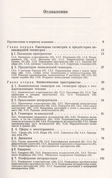 Неевклидовы пространства - фото 2
