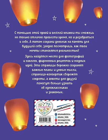 Мой любимый дневничок (с наклейками). Верь в мечту! - фото 2