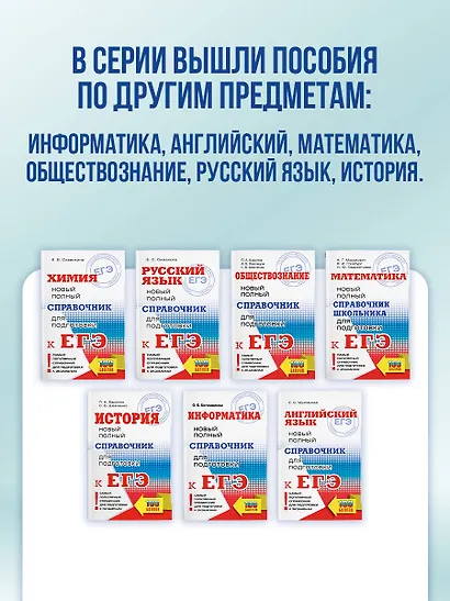 ЕГЭ. Информатика. Новый полный справочник для подготовки к ЕГЭ - фото 9