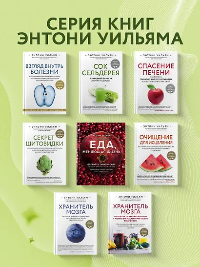 Сок сельдерея. Природный эликсир энергии и здоровья - фото 7